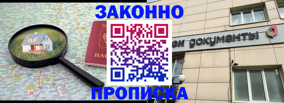 прописка поиск в Мичуринске