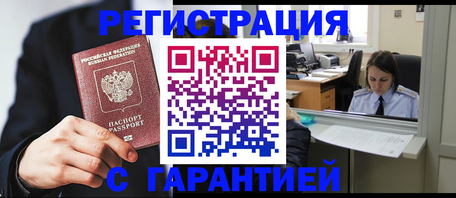 прописка в Мичуринске