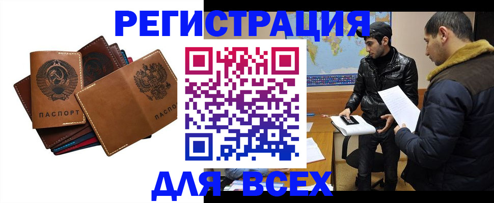 купить прописку в Мичуринске
